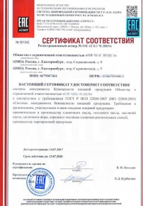 Сертификация ёлок Минске Разработка и сертификация системы ХАССП